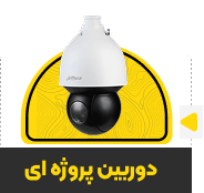 دوربین مداربسته