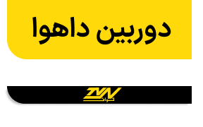 دوربین مداربسته داهوا