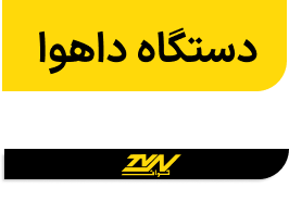دستگاه ضبط داهوا