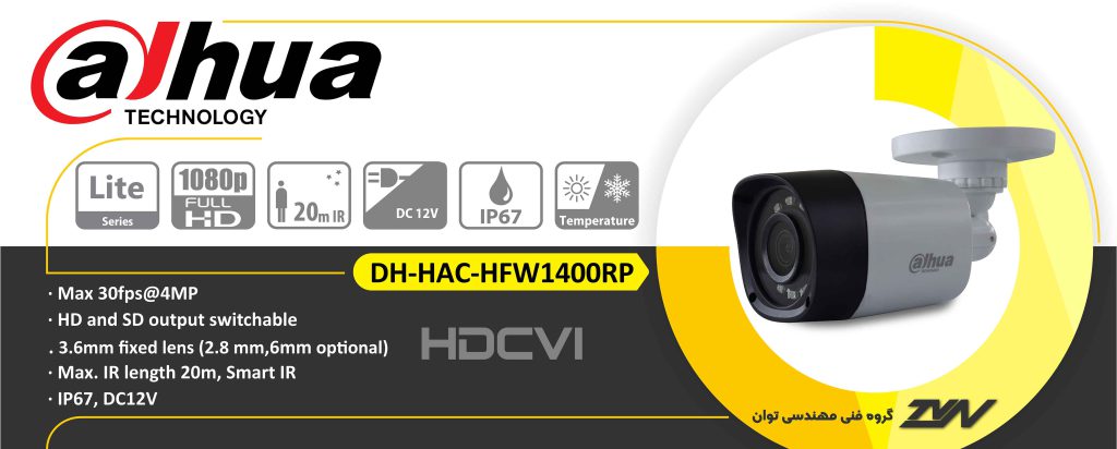 دوربین مداربسته داهوا مدل DAHUA DH-HAC-HFW1400RP