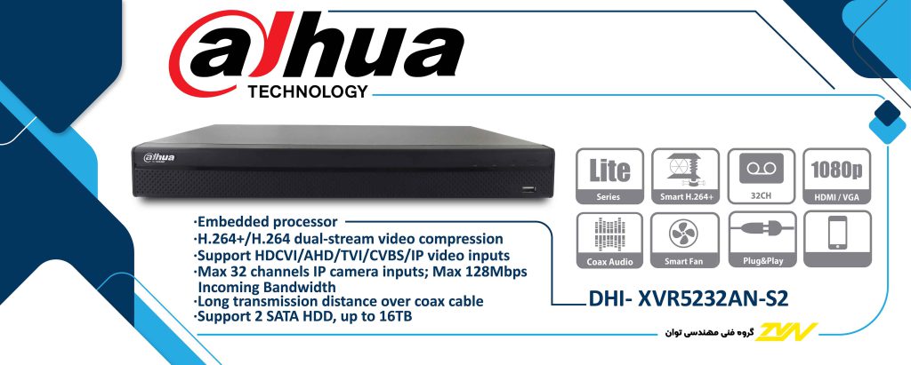 مشخصات فنی دستگاه ضبط کننده 32 کانال XVR داهوا مدل DAHUA XVR 5232AN S2