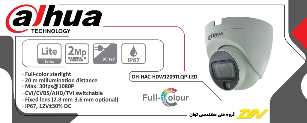 مشخصات فنی دوربین مداربسته داهوا مدل DAHUA DH-HAC-HDW1209TLQP-LED
