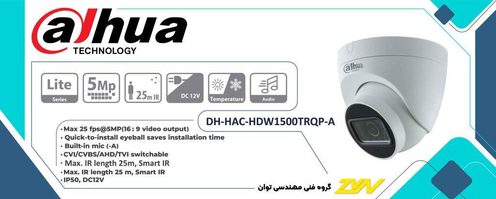 مشخصات فنی دوربین مداربسته داهوا مدل DAHUA DH-HAC-HDW1500TRQP-A