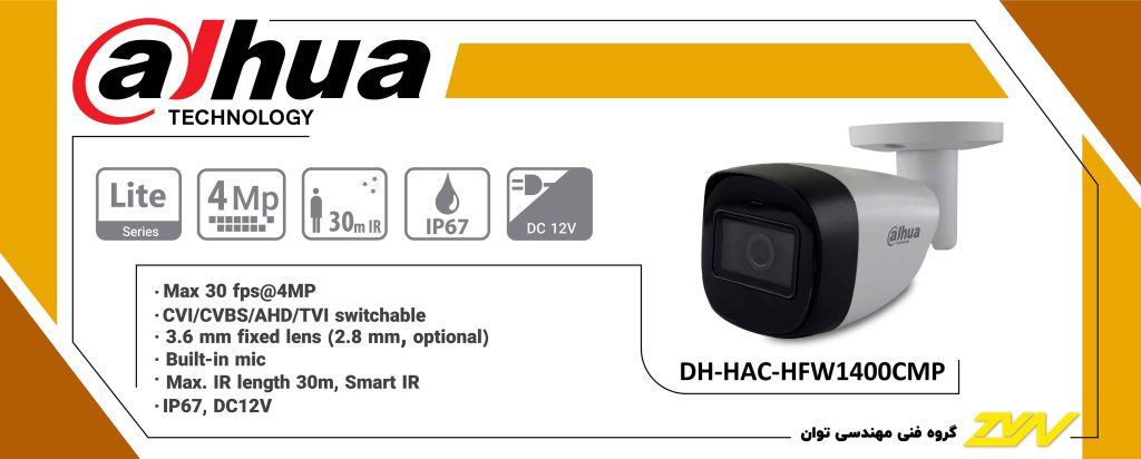 مشخصات فنی دوربین مداربسته داهوا مدل Dahua HFW 1400CMP