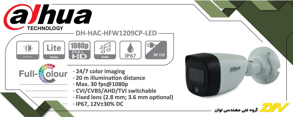 دوربین مدار بسته دید در شب رنگی داهوا مدل DAHUA DH-HAC-HFW1209CP-A-LED