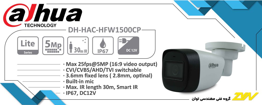 دوربین مدار بسته داهوا مدل DAHUA DH-HAC-HFW1500CP