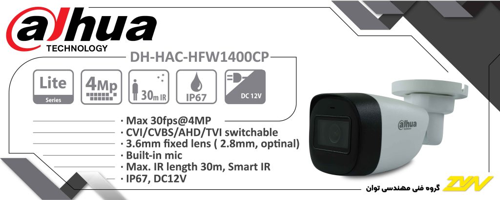دوربین مدار بسته داهوا DAHUA HAC-HFW-1400CP
