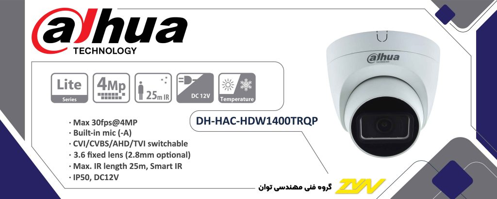 مشخصات فنی دوربین مداربسته داهوا مدل DAHUA HDW 1400TRQP
