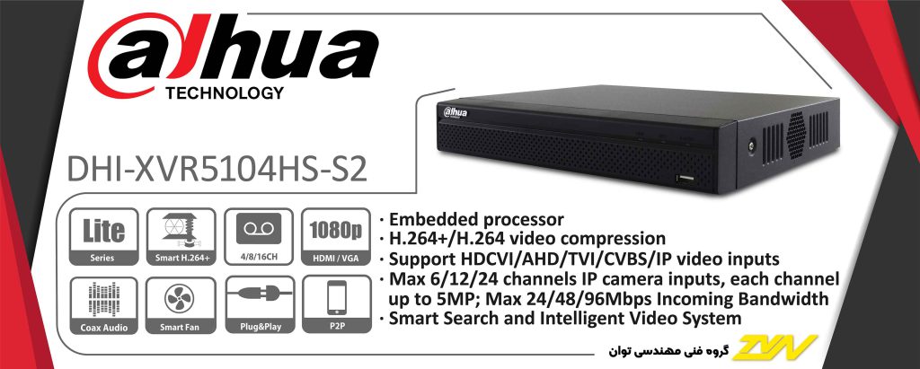 مشخصات فنی دستگاه ضبط 4 کانال XVR داهوا مدل DAHUA XVR 5104HS-S2