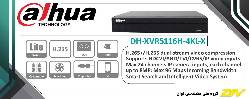 دستگاه DVR داهوا مدل XVR 5116H-4KL-X Dahua