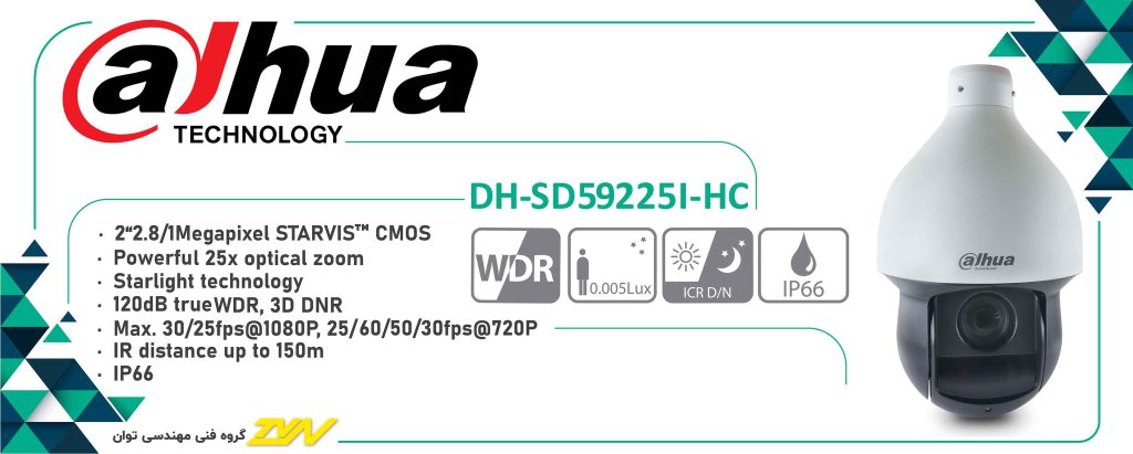 دوربین مدار بسته اسپید دام داهوا مدل DAHUA DH-SD59225I-HC