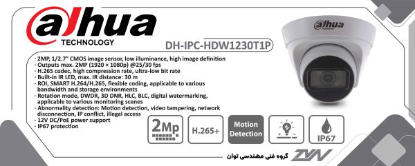 دوربین مداربسته دام تحت شبکه آی پی داهوا DH-IPC-HDW 1230T1P