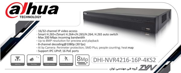 دستگاه ان وی آر 16 کانال داهوا DAHUA DH-NVR4216-16P-4KS2