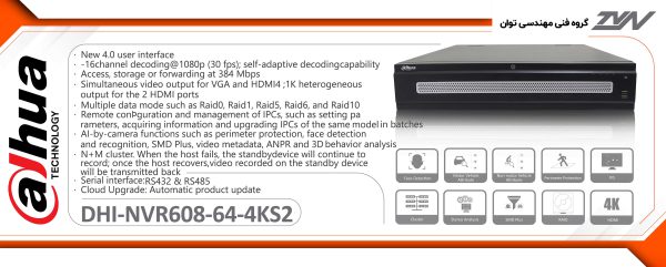 دستگاه 64 کانال NVR داهوا مدل DHI-NVR608-64-4KS2