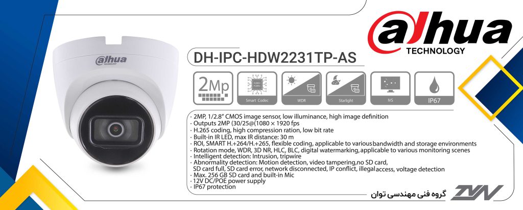 دوربین مداربسته دام آیپی داهوا مدل DAHUA DH-IPC-HDW2231TP-AS