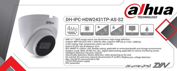 دوربین مداربسته دام تحت شبکه داهوا مدل DAHUA DH-IPC-HDW2431TP-AS-S2