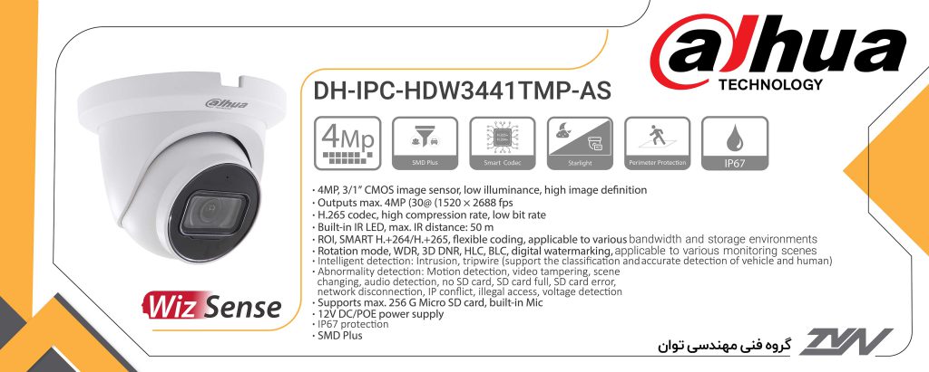 دوربین مداربسته دام آیپی داهوا مدل DAHUA DH-IPC-HDW3441TMP-AS