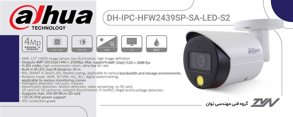 دوربین مداربسته تحت شبکه بالت داهوا مدل DH-IPC-HFW2439SP-SA-LED-S2