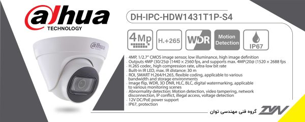 دوربین مداربسته دام تحت شبکه داهوا مدل DH-IPC-HDW1431T1P-S4