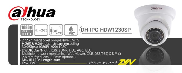 دوربین مداربسته دام تحت شبکه داهوا مدل DH-IPC-HDW1230SP