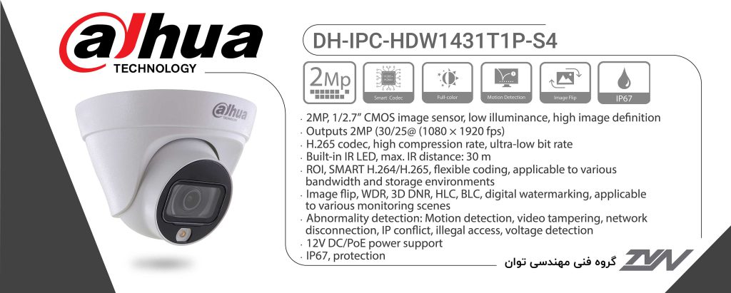 دوربین مداربسته دام تحت شبکه داهوا مدل Dahua DH-IPC-HDW1239T1P-LED-S5