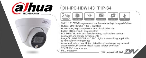 دوربین مداربسته دام تحت شبکه داهوا مدل DH-IPC-HDW1239T1P-LED-S5