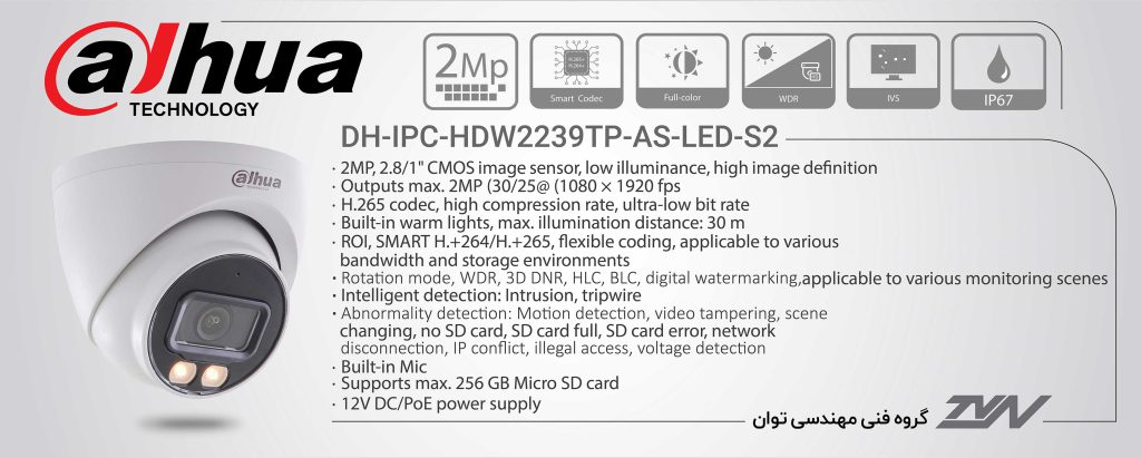 دوربین مداربسته تحت شبکه داهوا DH-IPC-HDW2239TP-AS-LED-S2