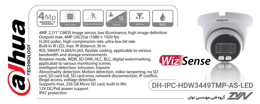 دوربین مداربسته آی پی داهوا DH-IPC-HDW3449TMP-AS-LED