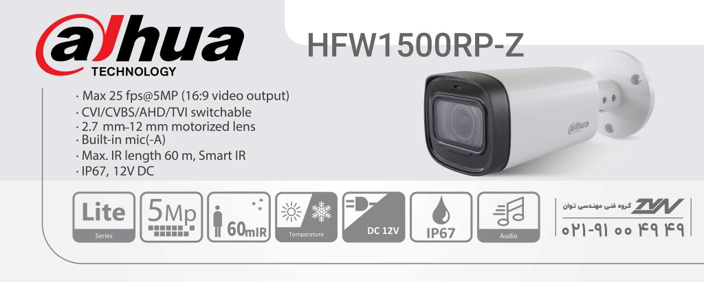 دوربین مداربسته داهوا مدل DH-HAC-HFW1500RP-Z-IRE6-A