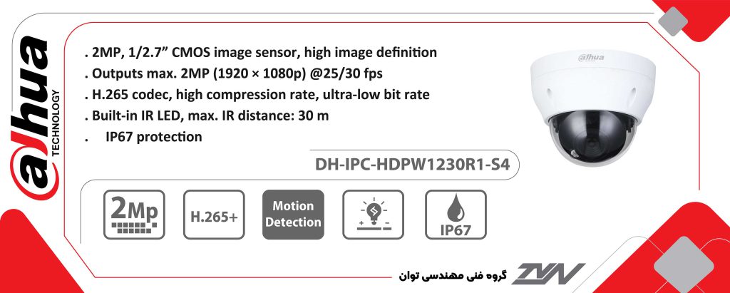 دوربین مداربسته IP آیپی داهوا DH-IPC-HDPW1230R1P-S5
