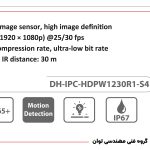 دوربین مداربسته IP آیپی داهوا DH-IPC-HDPW1230R1P-S5