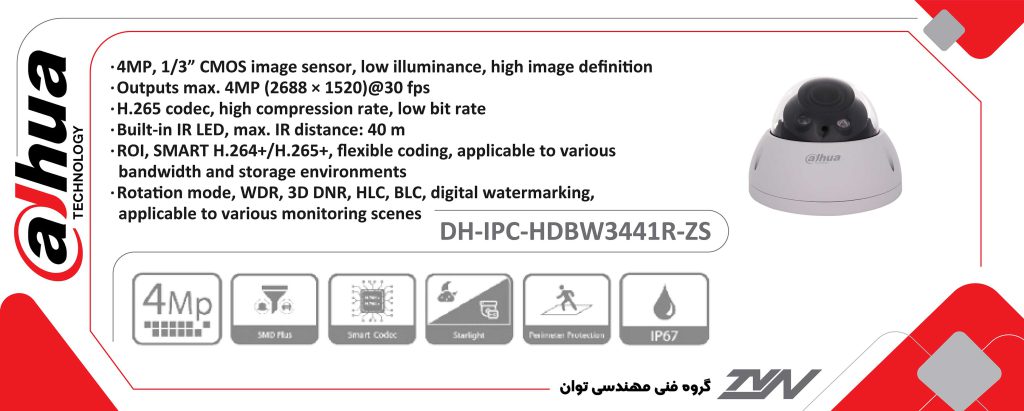 دوربین مداربسته تحت شبکه IP داهوا DH-IPC-HDBW3441RP-ZS