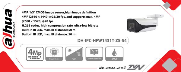 دوربین مداربسته تحت شبکه IP داهوا DH-IPC-HFW1431TP-ZS-S4