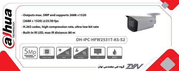 دوربین مداربسته تحت شبکه IP داهوا DH-IPC-HFW2531TP-AS-S2