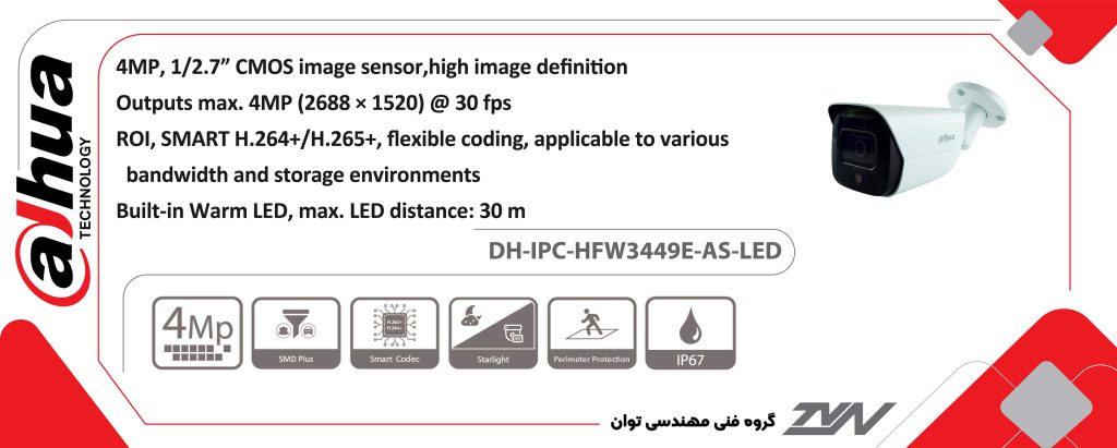 دوربین مداربسته تحت شبکه IP داهوا DH-IPC-HFW3449EP-AS-LED