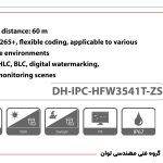دوربین مداربسته تحت شبکه IP داهوا DH-IPC-HFW3541TP-ZS