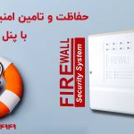 دزدگیر اماکن سیم کارتی فایروال مدل F10