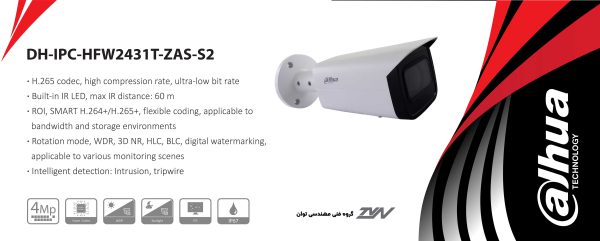 دوربین مداربسته تحت شبکه داهوا DH-IPC-HFW2431TP-ZAS-S2