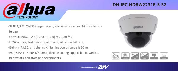دوربین مداربسته تحت شبکه داهوا DH-IPC-HDBW2231EP-S-S2