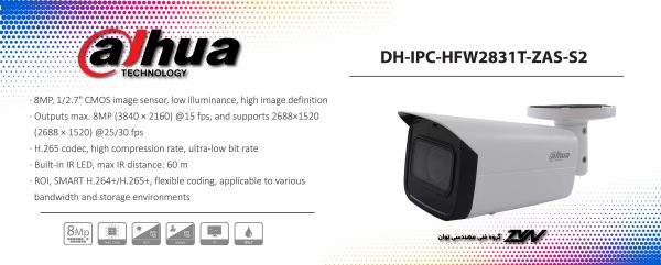 دوربین مداربسته تحت شبکه داهوا DH-IPC-HFW2831TP-ZAS-S2