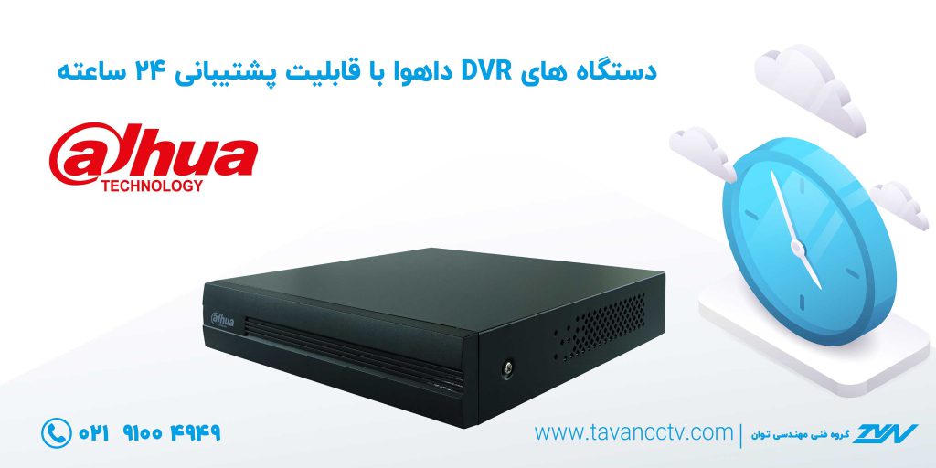 خرید و قیمت دستگاه دی وی آر DVR