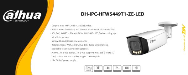 دوربین مداربسته تحت شبکه داهوا DH-IPC-HFW5449T1-ZE-LED
