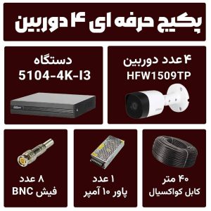 پکیج دوربین و دستگاه