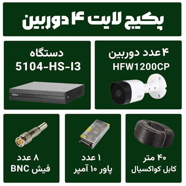 پکیج دوربین و دستگاه 4 کانال