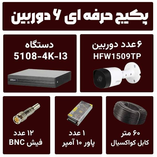 پکیج دوربین و دستگاه 8 کانال