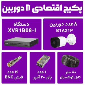 پکیج دوربین و دستگاه 8 کانال