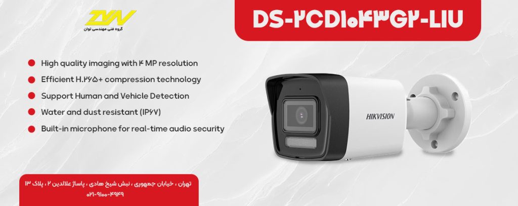 دوربین DS-2CD1043G2-LIU هایک ویژن