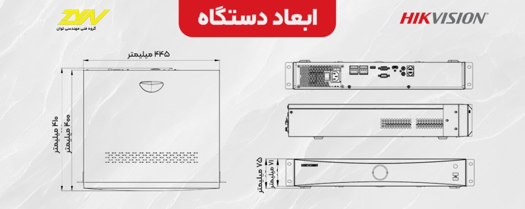 ابعاد فیزیکی دستگاه NNR هایک ویژن مدل DS-7732NXI-K4