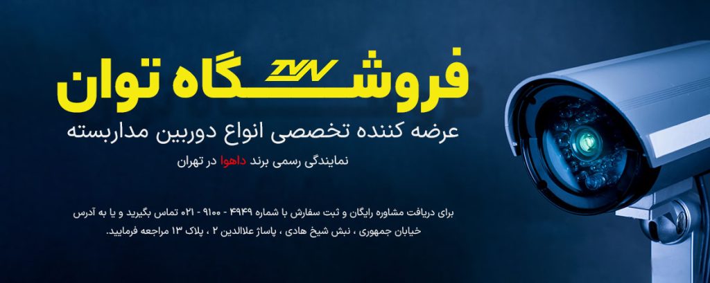 دوربین مداربسته