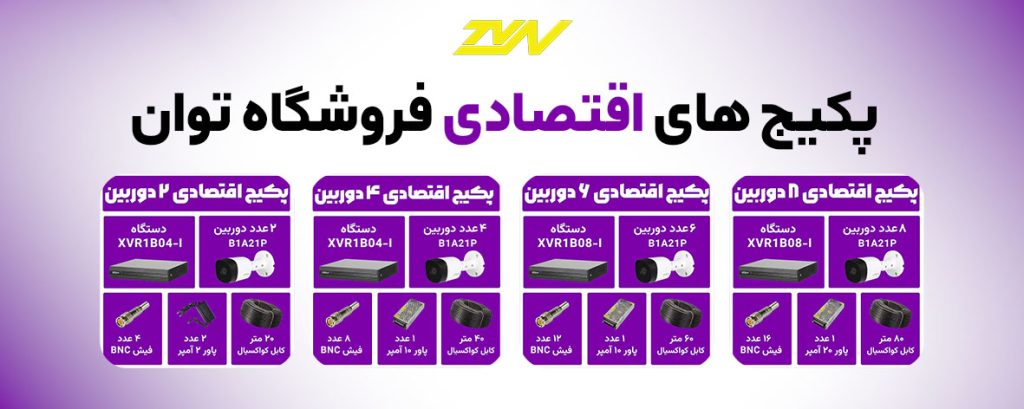دوربین مداربسته ارزان